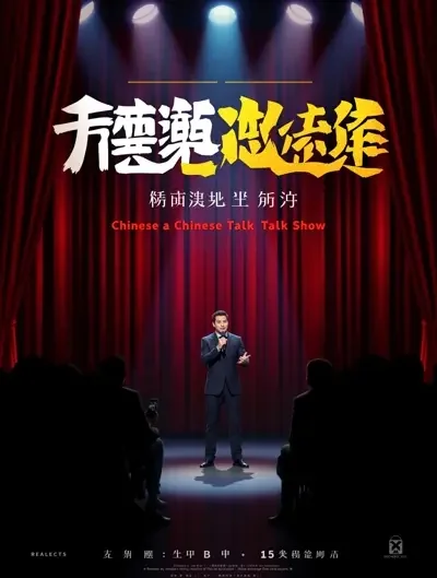 脱口秀大会 第六季 - 最新av排行